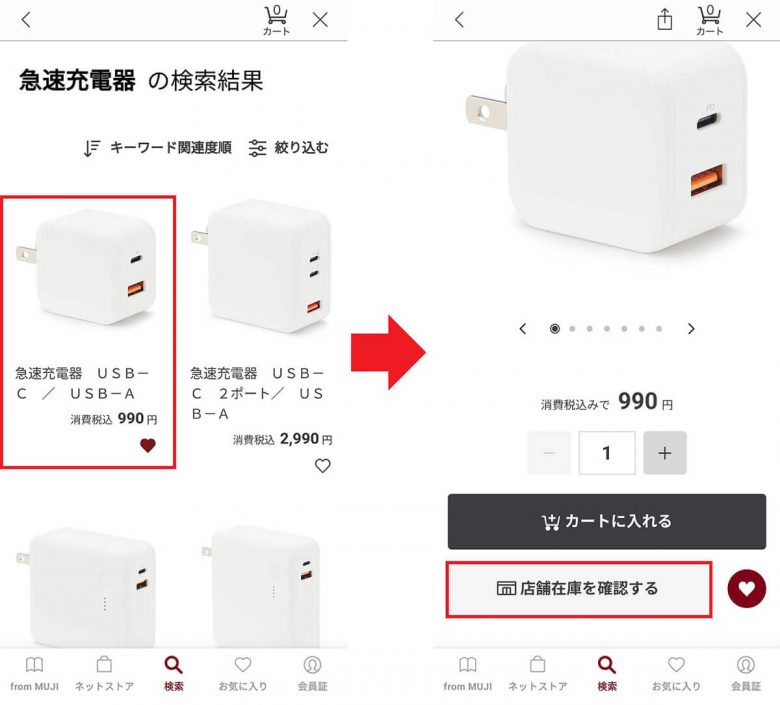 「無印良品」の店舗ごとの在庫を確認する方法 − 再入荷通知を受ける方法も解説の画像3