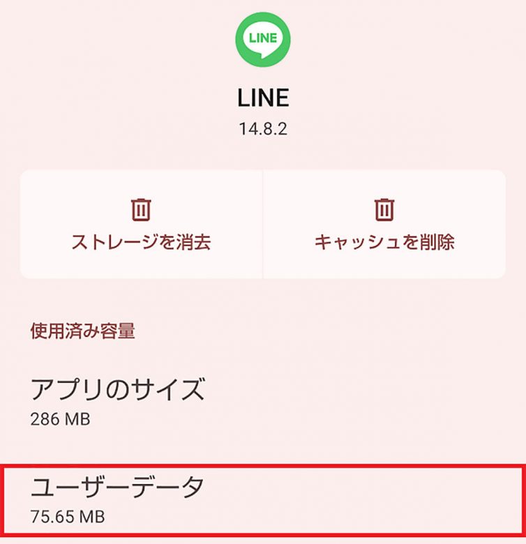 そのLINEデータ、実はスマホの容量を結構食っているかも ?　意外と知らない人が多い！の画像1