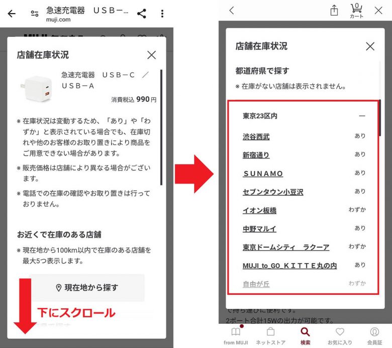 「無印良品」の店舗ごとの在庫を確認する方法 − 再入荷通知を受ける方法も解説の画像5