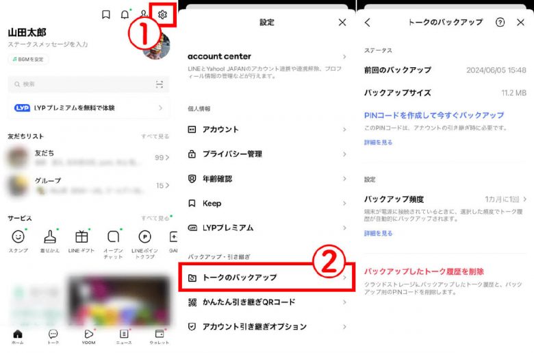 LINEで誤って削除したトークを復元するには？　バックアップがない場合はどうすればいい？の画像1