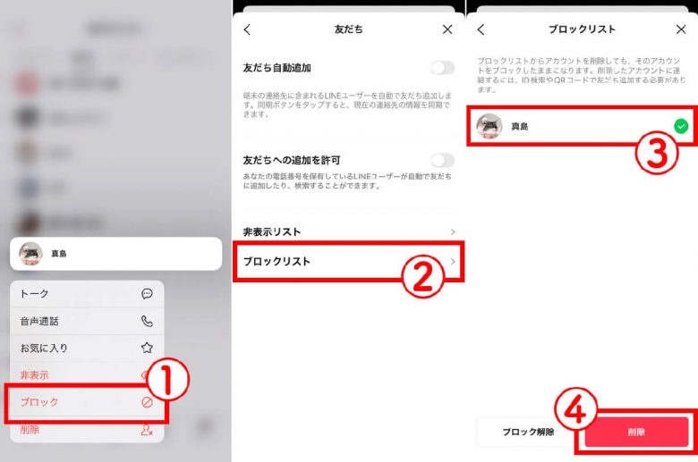 LINE「ブロック削除」したのに、相手からLINEが届くってことはあり得るの？の画像1