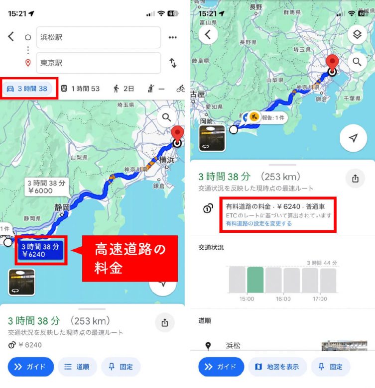 Googleマップはカーナビ並みの性能？　高速道路の料金表示も渋滞状況も見れる！の画像1