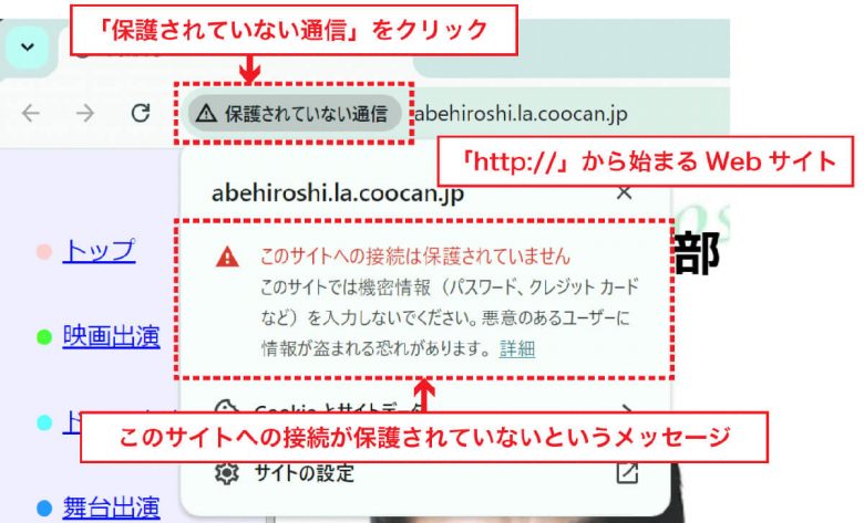 Webサイトにアクセスしたら「保護されていない通信」と表示されるけど、ハッキングされている？の画像1