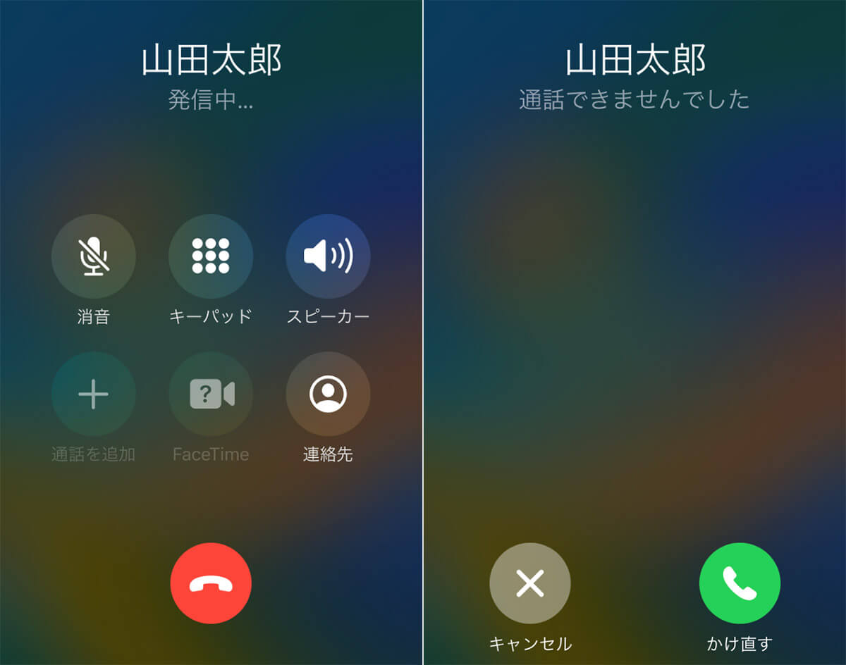 着信拒否されてるかも？　iPhoneの「接続できませんでした」アナウンスの理由を知ってる？1