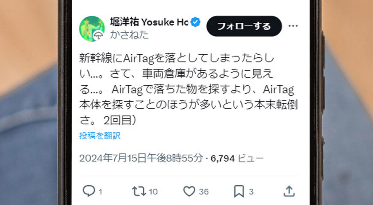 北陸新幹線の旅に出たAirTagが3日間も北陸路線をさまよう本末転倒の話1