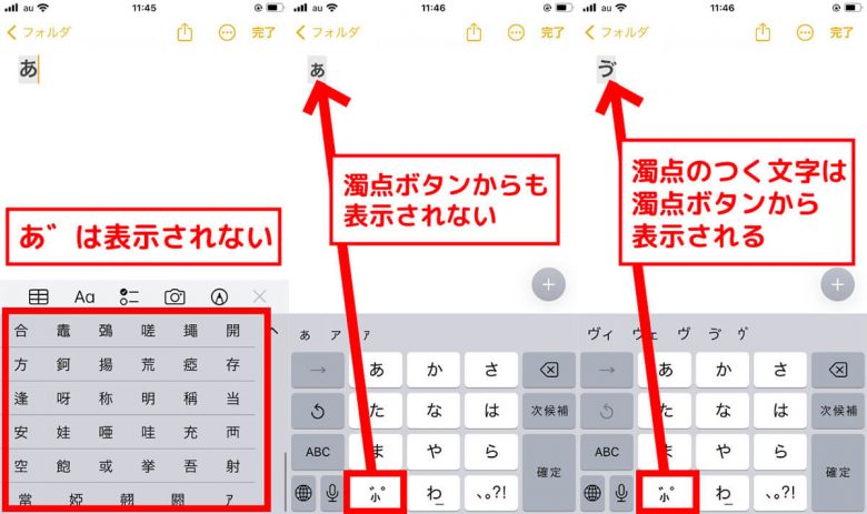 iPhoneで「あ゛あ゛あ゛！」ってどうやって入力するの？意外と知らない変換方法の画像1