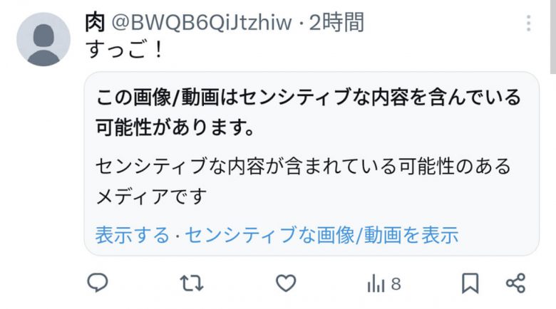 Xで自分のポストに「センシティブな内容」の警告が常に表示されてしまうのはどうして？の画像1