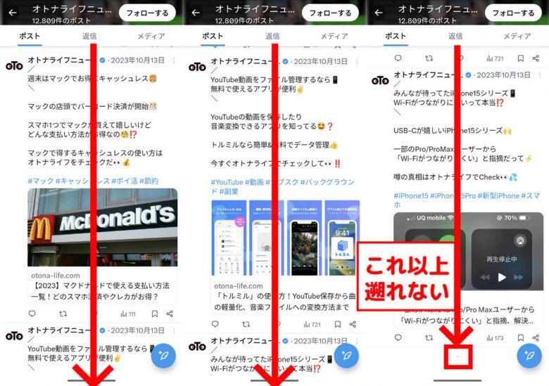 Xの過去のポストを遡って見るのが不便なときは「高度な検索」で絞り込むのが便利！の画像1