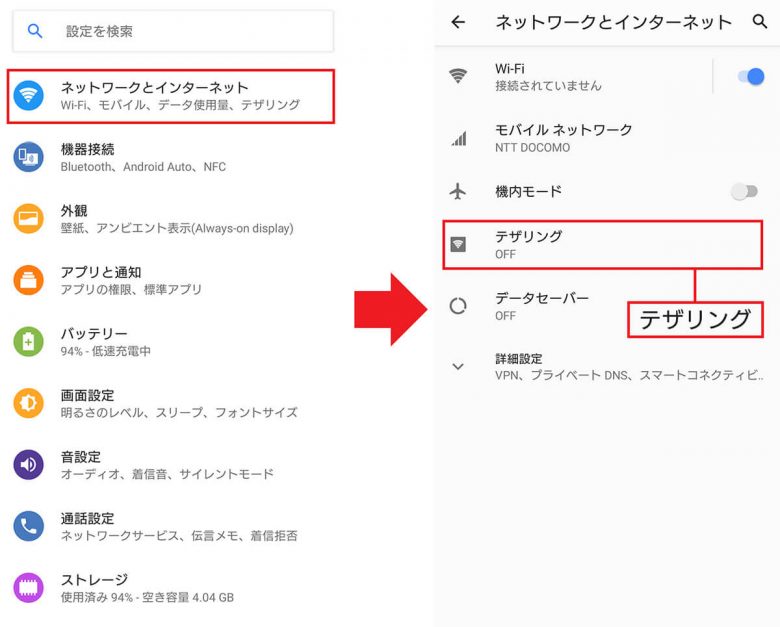 Androidスマホで「テザリング」を設定する方法 − できないときの対処法も紹介！の画像2