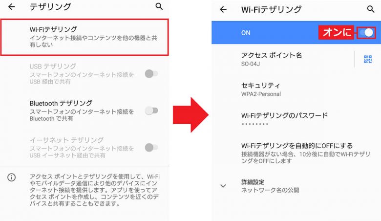 Androidスマホで「テザリング」を設定する方法 − できないときの対処法も紹介！の画像3