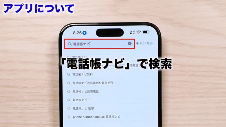 iPhoneに不明な番号着信があっても名前を表示させる方法 ＜みずおじさん＞の画像4