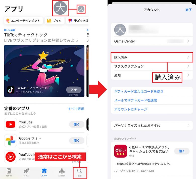 iPhoneで「アプリが見当たらない！」そんなときの探し方を解説！の画像5