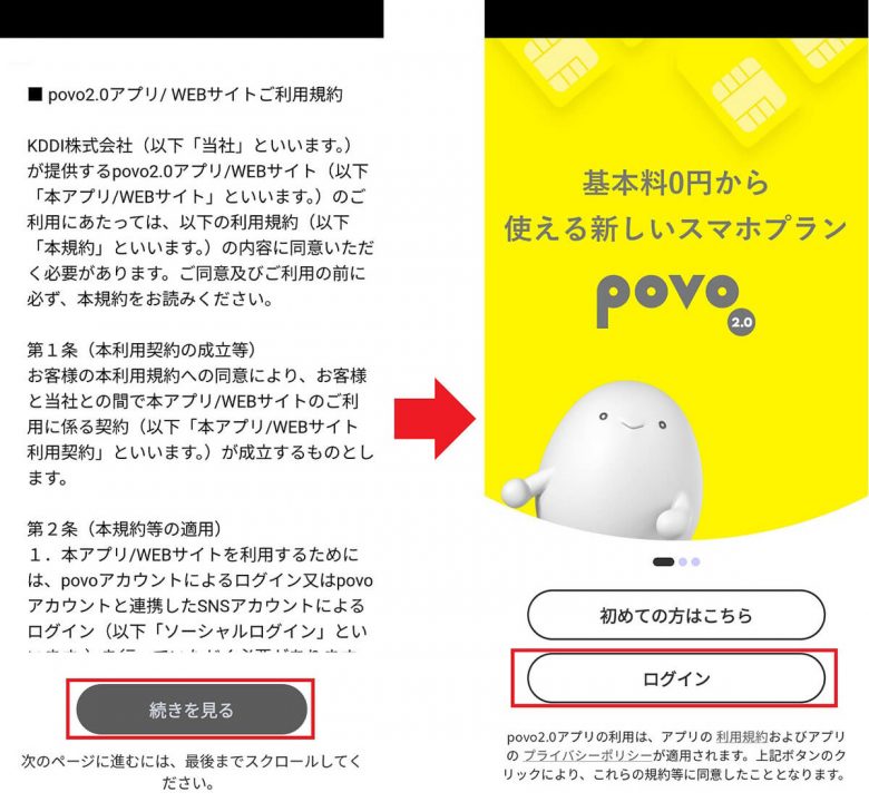 【povo2.0】eSIMでのスマホの機種変更ってどうすればいいの？ 実際に筆者がやってみた！の画像2