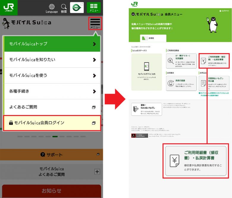 モバイルSuicaの履歴確認や領収書の出し方、意外と知らない人が多い！の画像2