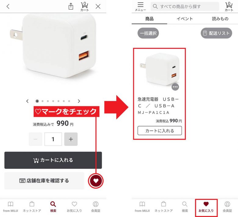 「無印良品」の店舗ごとの在庫を確認する方法 − 再入荷通知を受ける方法も解説の画像6