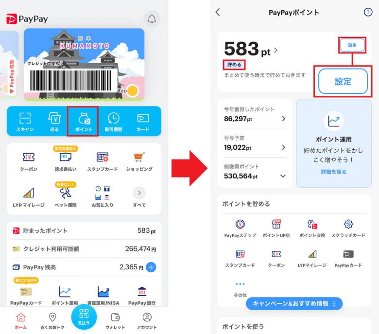 PayPay払い「PayPayポイント」で支払う方法が分からない、どうすればいいの？の画像3