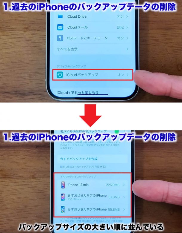 iCloudの容量を確実に減らす7つのワザ！「iCloud ストレージが残りわずかです」を解決！＜みずおじさん＞の画像4