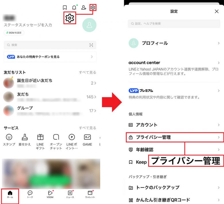 LINEのトーク内容を外部に流出させないための対策5選！　設定の見直しは必須！の画像1