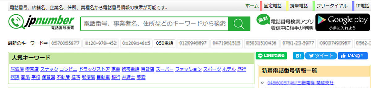 050電話番号の着信はどこから？発信元を確認する方法