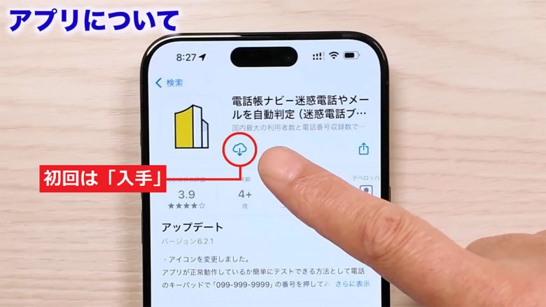 iPhoneに不明な番号着信があっても名前を表示させる方法 ＜みずおじさん＞の画像5