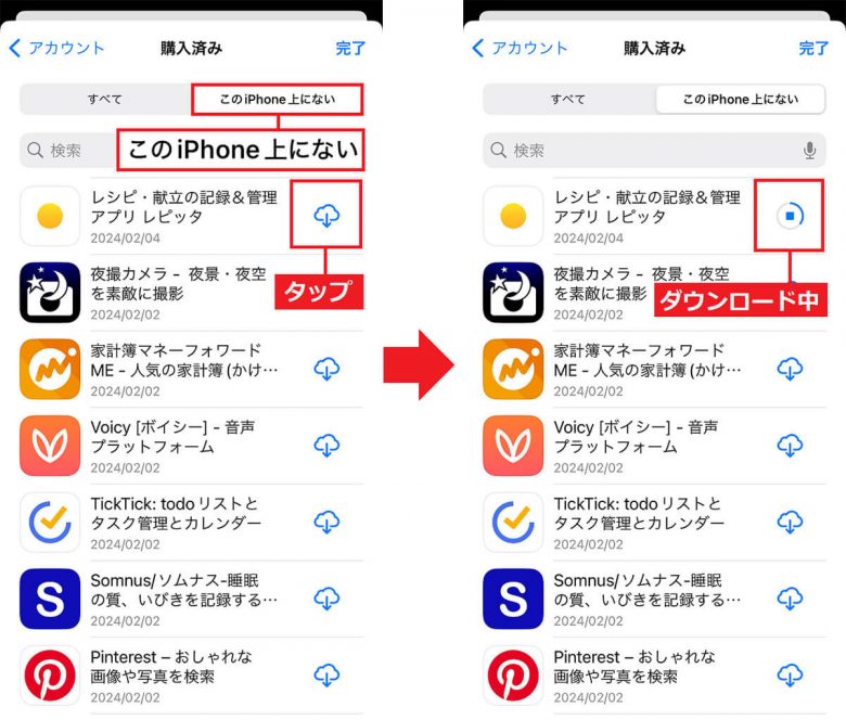 iPhoneで「アプリが見当たらない！」そんなときの探し方を解説！の画像6