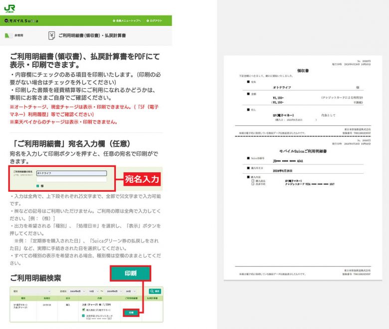 モバイルSuicaの履歴確認や領収書の出し方、意外と知らない人が多い！の画像3