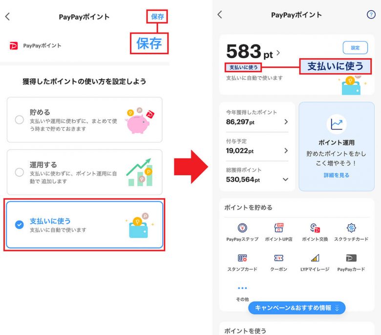 PayPay払い「PayPayポイント」で支払う方法が分からない、どうすればいいの？の画像4