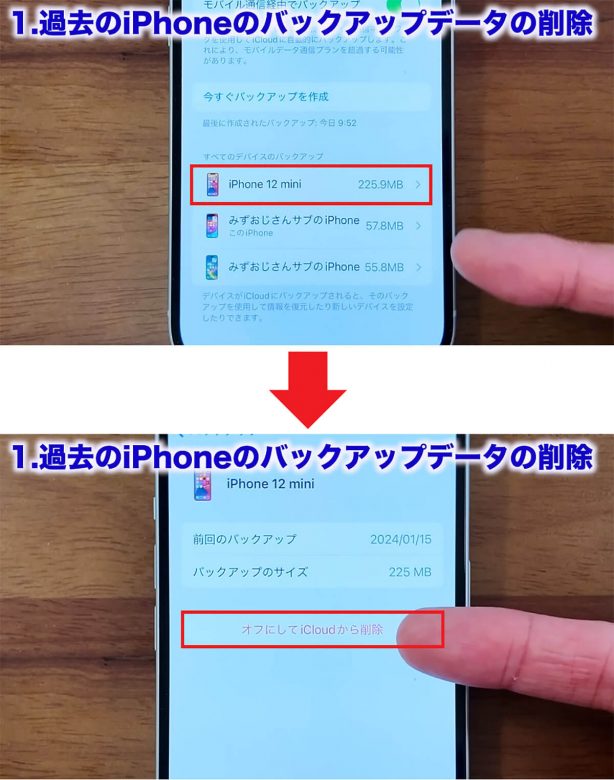 iCloudの容量を確実に減らす7つのワザ！「iCloud ストレージが残りわずかです」を解決！＜みずおじさん＞の画像5