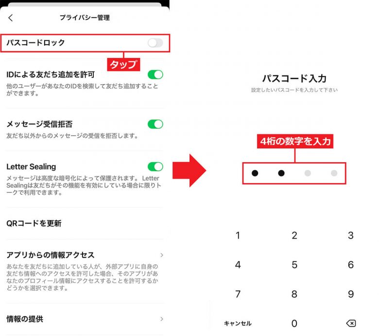 LINEのトーク内容を外部に流出させないための対策5選！　設定の見直しは必須！の画像2