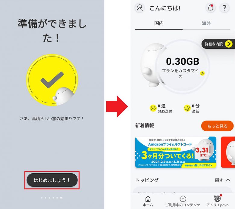 【povo2.0】eSIMでのスマホの機種変更ってどうすればいいの？ 実際に筆者がやってみた！の画像4