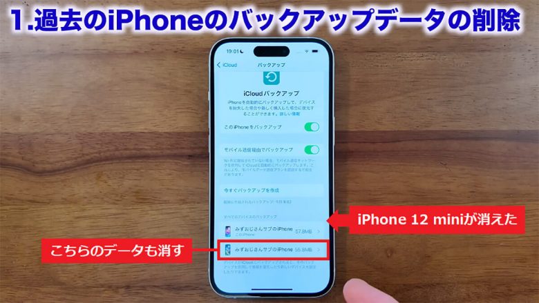 iCloudの容量を確実に減らす7つのワザ！「iCloud ストレージが残りわずかです」を解決！＜みずおじさん＞の画像7