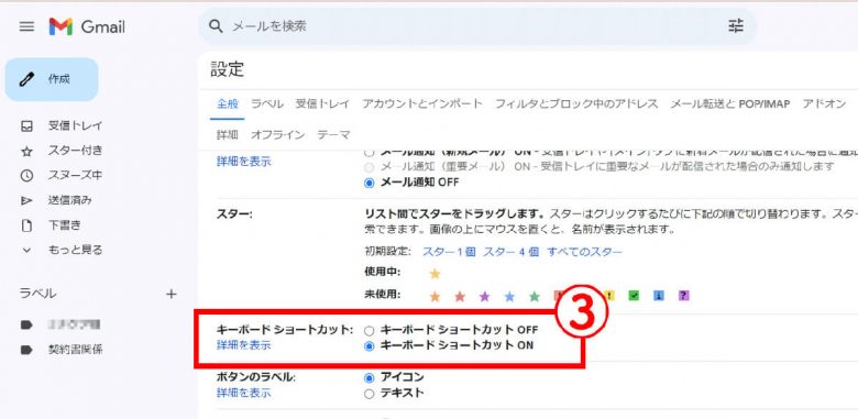 意外とみんな使っていないGmailの「便利なショートカットキー」10選　マウスでカチカチから開放！の画像6