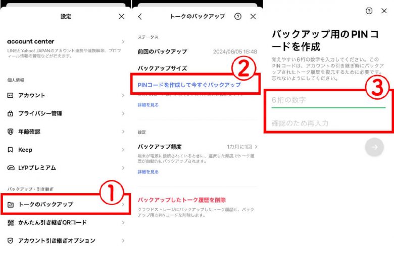 LINEで誤って削除したトークを復元するには？　バックアップがない場合はどうすればいい？の画像2