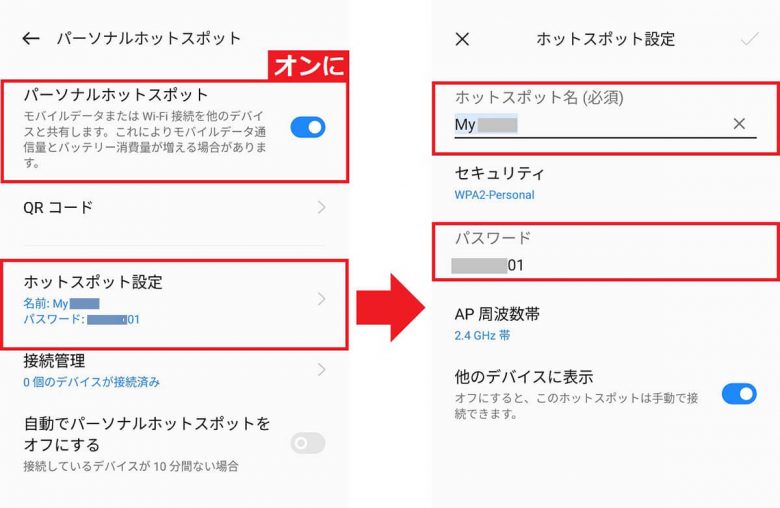 Androidスマホで「テザリング」を設定する方法 − できないときの対処法も紹介！の画像8