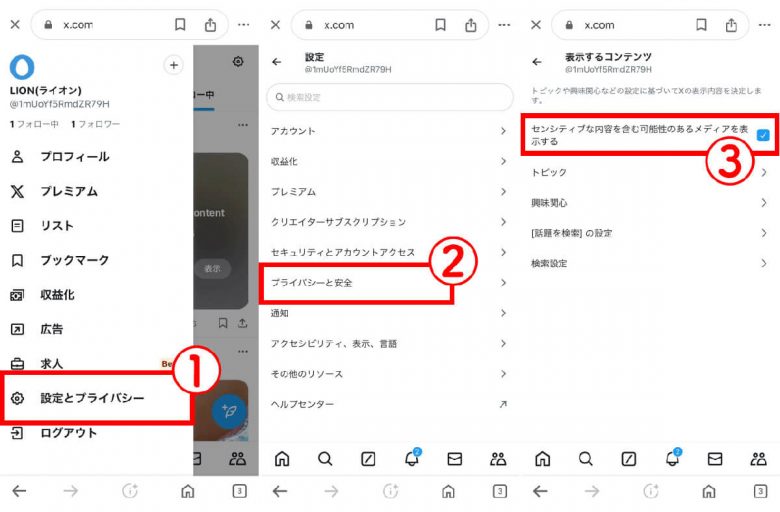 X/Twitter画像に「センシティブな内容」と表示される！iPhoneユーザーの対処法は？の画像2