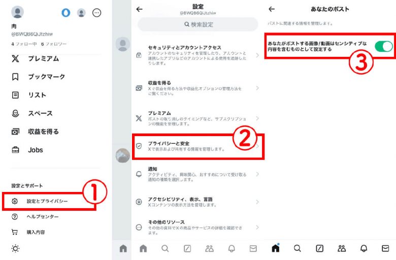 Xで自分のポストに「センシティブな内容」の警告が常に表示されてしまうのはどうして？の画像2