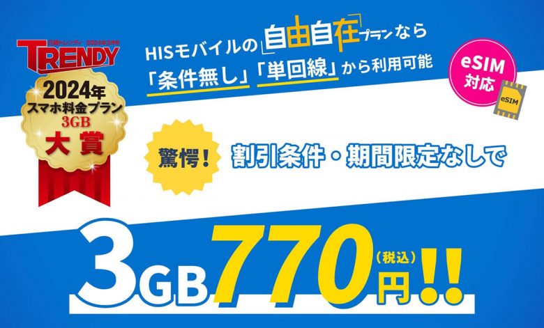 【スマホ】月3GB＋完全かけ放題付で選ぶシニア向け格安SIMはどこが安い？の画像3