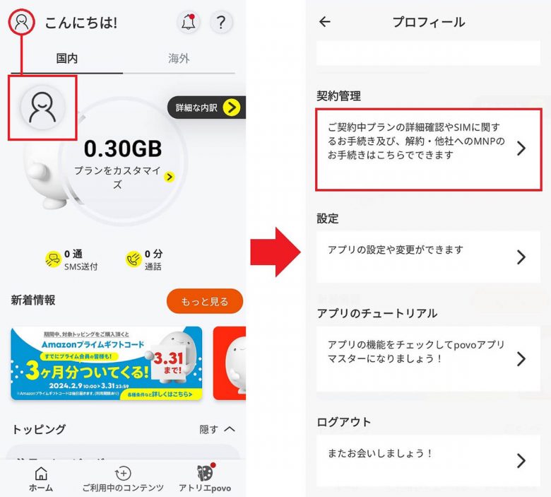 【povo2.0】eSIMでのスマホの機種変更ってどうすればいいの？ 実際に筆者がやってみた！の画像5