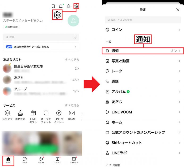 LINEのトーク内容を外部に流出させないための対策5選！　設定の見直しは必須！の画像5