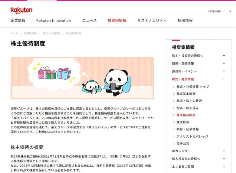 スマホ料金を【新NISA】株主優待を利用して極限まで安くする方法！の画像5