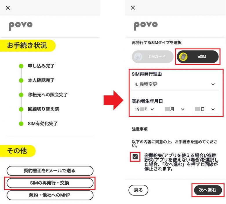 【povo2.0】eSIMでのスマホの機種変更ってどうすればいいの？ 実際に筆者がやってみた！の画像6