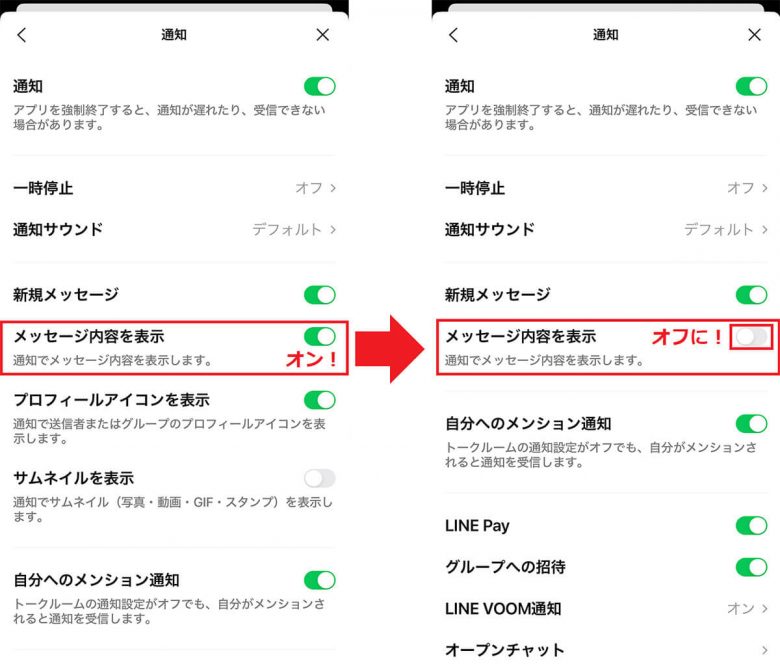 LINEのトーク内容を外部に流出させないための対策5選！　設定の見直しは必須！の画像6