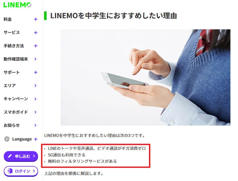 子どものスマホに最適な格安SIMは？　楽天モバイルの「最強こどもプログラム」で決まり!?の画像1