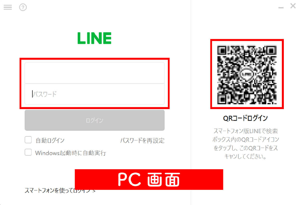 PC版LINEやiPad版LINEからログインすれば「送信取消」可能1