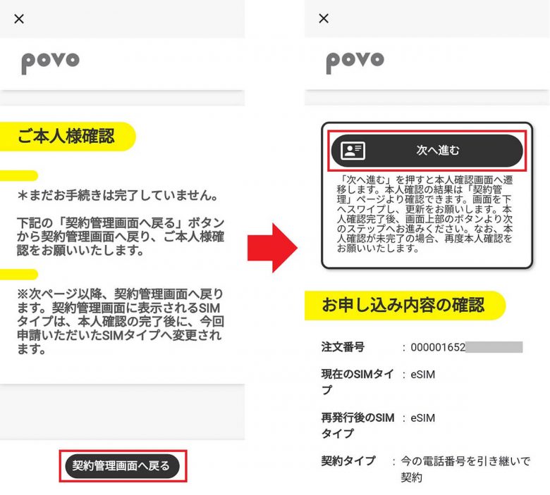 【povo2.0】eSIMでのスマホの機種変更ってどうすればいいの？ 実際に筆者がやってみた！の画像7