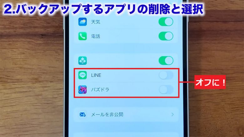 iCloudの容量を確実に減らす7つのワザ！「iCloud ストレージが残りわずかです」を解決！＜みずおじさん＞の画像12