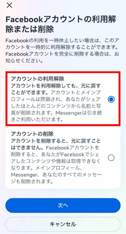 最近使っていないFacebookの写真を保存しつつ、アカウントを完全に削除する方法の画像1