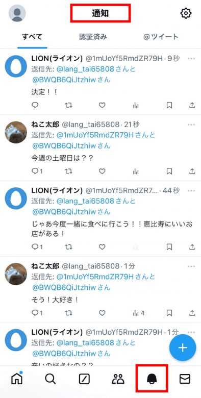 今さら聞けない、X（Twitter）で「巻き込みリプライが嫌われる」理由の画像3