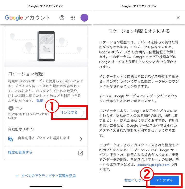 Googleマップに自分の行動履歴を一切残したくない人のためのおすすめ設定方法の画像3