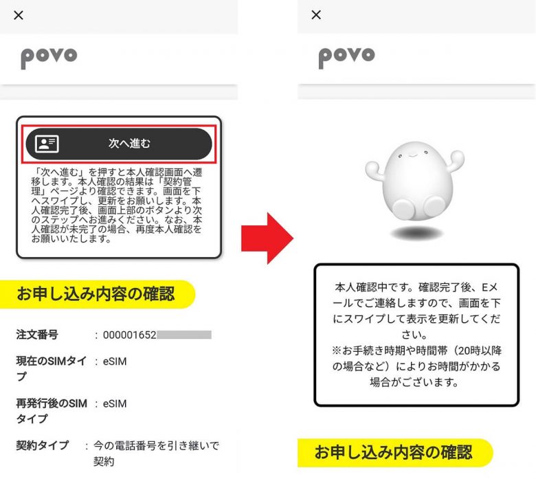 【povo2.0】eSIMでのスマホの機種変更ってどうすればいいの？ 実際に筆者がやってみた！の画像11